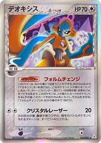 Deoxys Delta Species 035 052