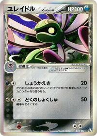 Cradily Delta Species