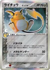 Raichu Delta Species