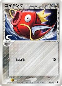 Magikarp Delta Species