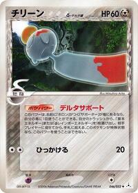 Chimecho Delta Species
