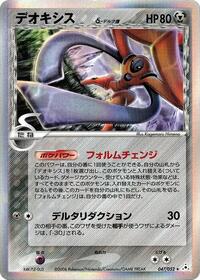 Deoxys Delta Species 047 052