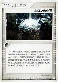 Holon Fossil