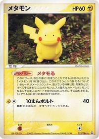Ditto 033 086