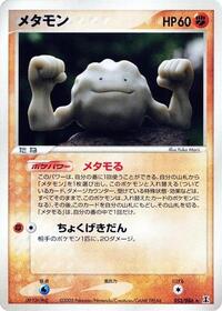 Ditto 053 086