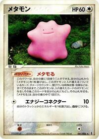 Ditto 061 086