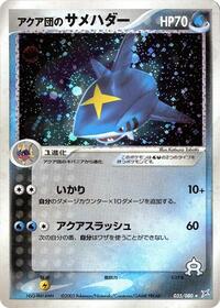 Team Aquas Sharpedo