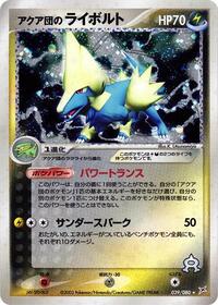 Team Aquas Manectric