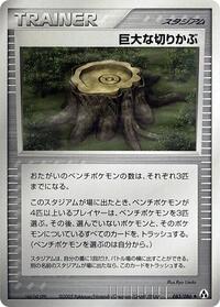 Giant Stump