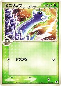 Dratini Delta Species