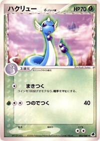 Dragonair Delta Species