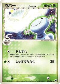 Wooper Delta Species