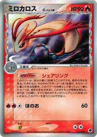 Milotic Delta Species