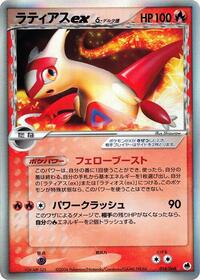 Latias ex Delta Species
