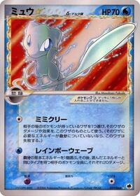 Mew Star Delta Species