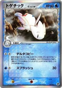 Togetic Delta Species