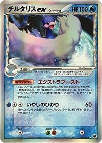 Altaria ex Delta Species