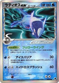 Latios ex Delta Species