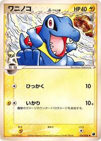 Totodile Delta Species
