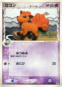 Vulpix Delta Species