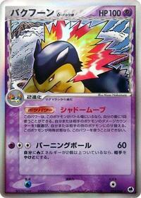 Typhlosion Delta Species
