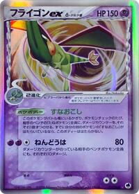 Flygon ex Delta Species