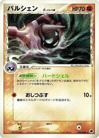 Cloyster Delta Species
