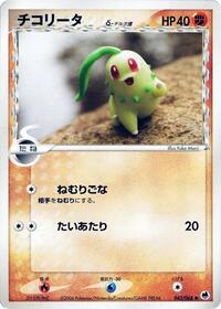 Chikorita Delta Species