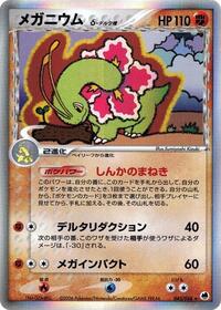 Meganium Delta Species