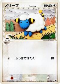 Mareep Delta Species