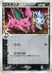 Nidoran Delta Species 053 068