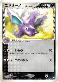 Nidorino Delta Species