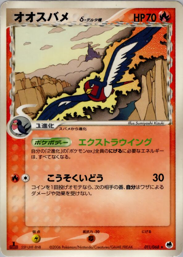 Swellow Delta Species