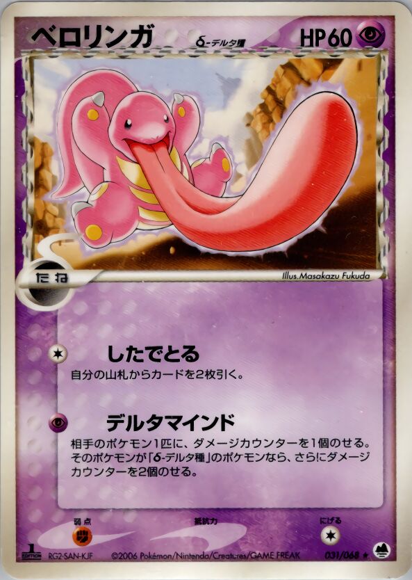 Lickitung Delta Species