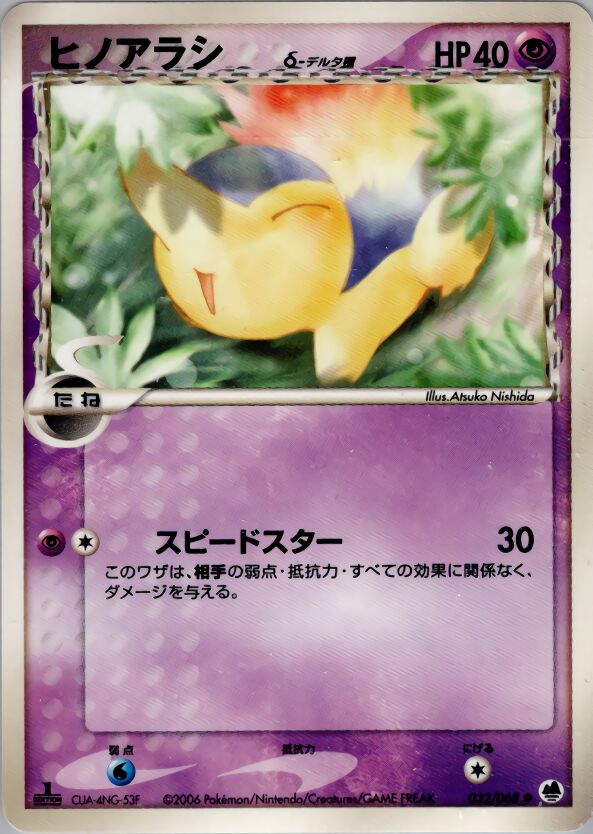 Cyndaquil Delta Species