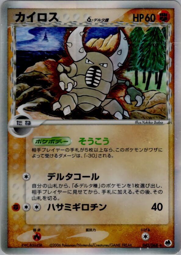 Pinsir Delta Species