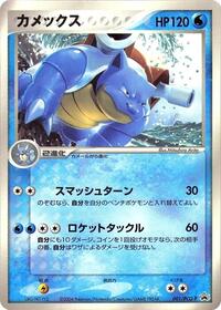 Blastoise 001 PCG P