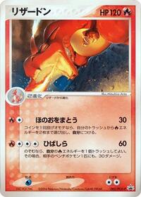 Charizard 002 PCG P