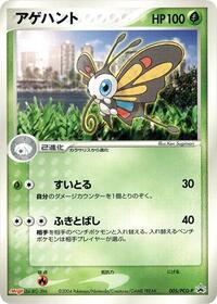 Beautifly 005 PCG P