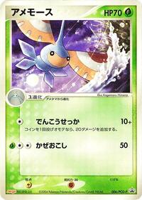 Masquerain 006 PCG P