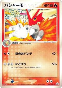 Blaziken 007 PCG P
