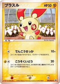 Plusle 009 PCG P