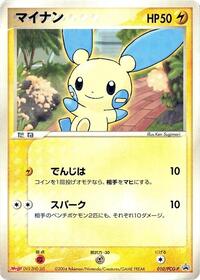 Minun 010 PCG P