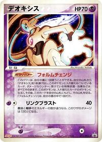 Deoxys 011 PCG P