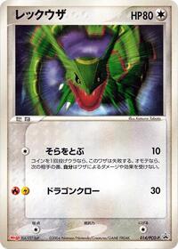 Rayquaza 014 PCG P
