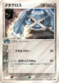Metagross 016 PCG P