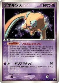 Deoxys 017 PCG P