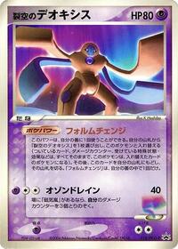 Sky Splitting Deoxys 018 PCG P