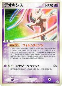 Deoxys 019 PCG P