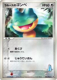 LaRousses Munchlax 020 PCG P